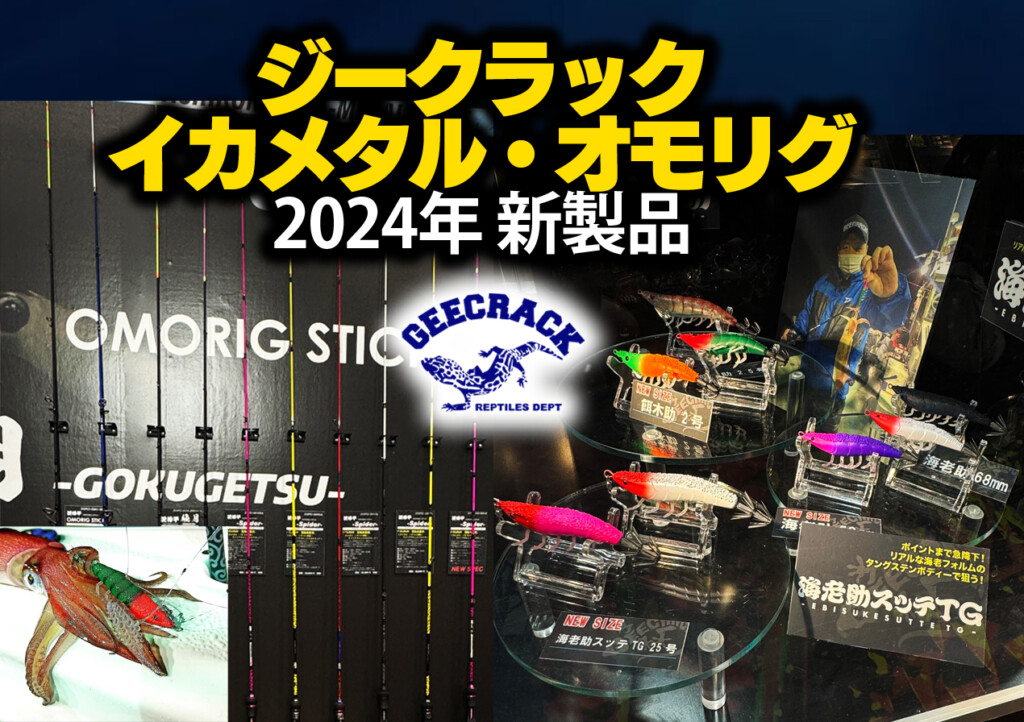 イカメタルドロッパージークラック海老助 Gamakatsu ジークラック/GEECRACK 海老助 子持ちシリーズ 68mm