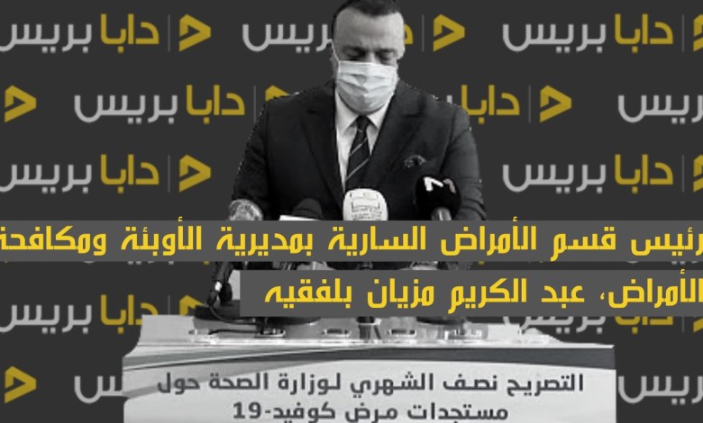 أمزيان بلفقيه