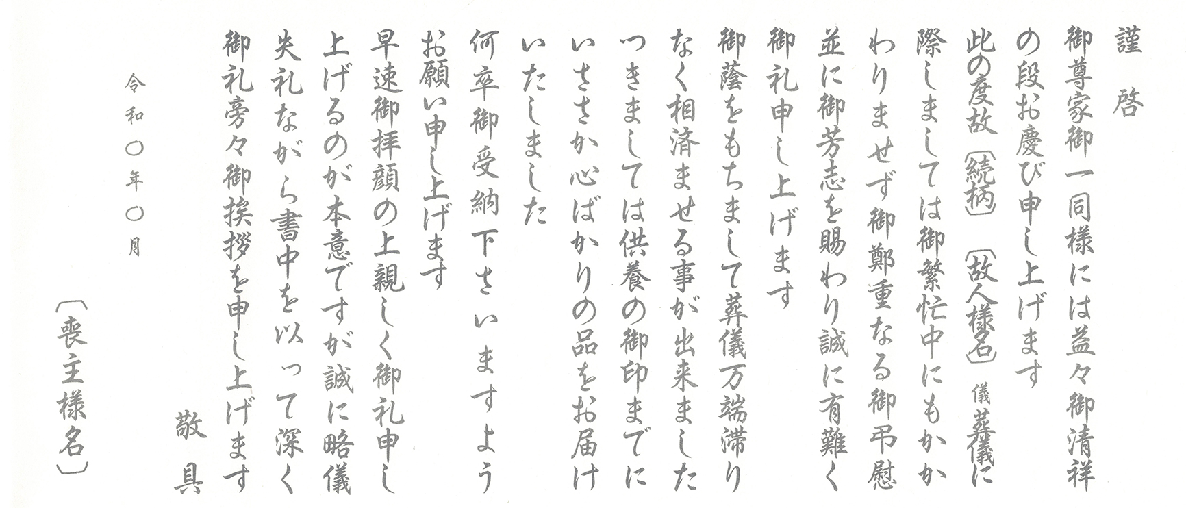 御挨拶状 株式会社 大秀