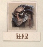 狂眼・バルクの立ち回り、人格、対策おすすめ - identityV 第五人格攻略TV