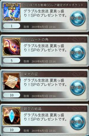 グラブル 本日はグラブル生放送 熱いぜ グラブルの夏 Sp放送日 新情報や配布など期待は高まるばかり 日々是グラブる グラブル 本日はグラブル生放送 熱いぜ グラブルの夏 Sp放送日 新情報や配布など期待は高まるばかり 日々是グラブる