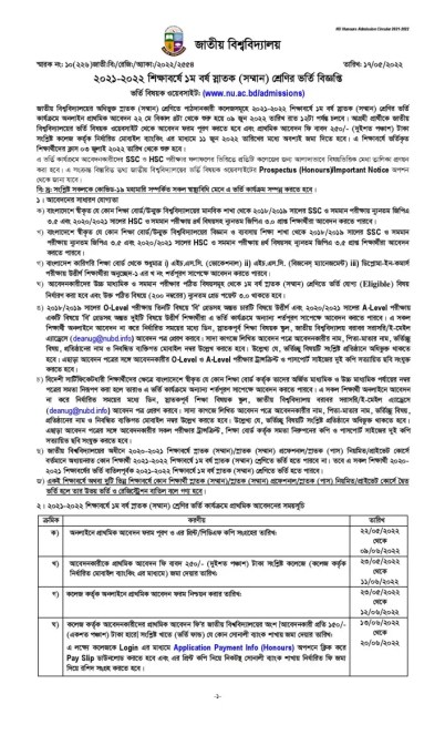 অনার্স ভর্তি আবেদন শুরু কবে ২০২২ জাতীয় বিশ্ববিদ্যালয় ভর্তি ওয়েবসাইট অনার্স ভর্তি কবে থেকে শুরু অনার্স ভর্তি হতে কত পয়েন্ট লাগবে ২০২২ অনার্স ভর্তি ২০২১ কবে থেকে শুরু অনার্স ১ম বর্ষের ভর্তির শেষ তারিখ কবে অনার্স ভর্তি হতে কত পয়েন্ট লাগবে ২০২১ অনার্স ভর্তি আবেদন ২০২২