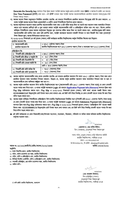 অনার্স ভর্তি আবেদন শুরু কবে ২০২২ জাতীয় বিশ্ববিদ্যালয় ভর্তি ওয়েবসাইট অনার্স ভর্তি কবে থেকে শুরু অনার্স ভর্তি হতে কত পয়েন্ট লাগবে ২০২২ অনার্স ভর্তি ২০২১ কবে থেকে শুরু অনার্স ১ম বর্ষের ভর্তির শেষ তারিখ কবে অনার্স ভর্তি হতে কত পয়েন্ট লাগবে ২০২১ অনার্স ভর্তি আবেদন ২০২২