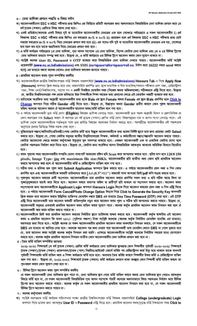 অনার্স ভর্তি আবেদন শুরু কবে ২০২২ জাতীয় বিশ্ববিদ্যালয় ভর্তি ওয়েবসাইট অনার্স ভর্তি কবে থেকে শুরু অনার্স ভর্তি হতে কত পয়েন্ট লাগবে ২০২২ অনার্স ভর্তি ২০২১ কবে থেকে শুরু অনার্স ১ম বর্ষের ভর্তির শেষ তারিখ কবে অনার্স ভর্তি হতে কত পয়েন্ট লাগবে ২০২১ অনার্স ভর্তি আবেদন ২০২২