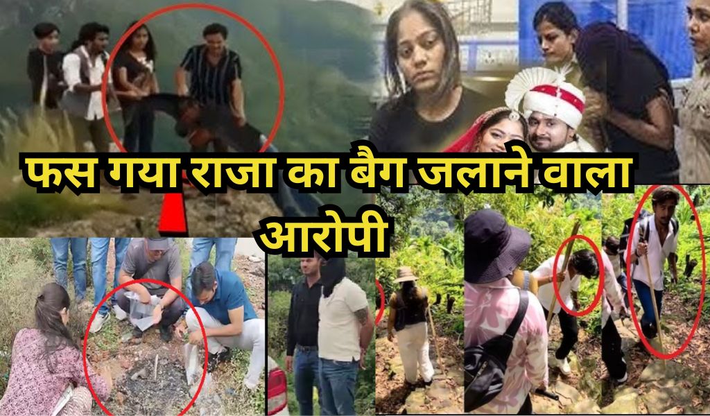 Update Raja Raghuvanshi Murder Case