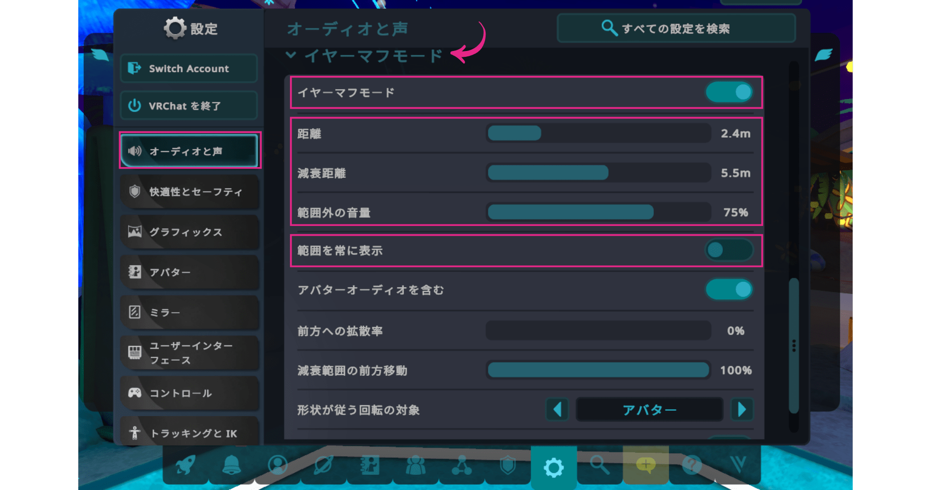 VRChatを始めたら設定しておきたい項目のまとめ！ | 大好きVRChat