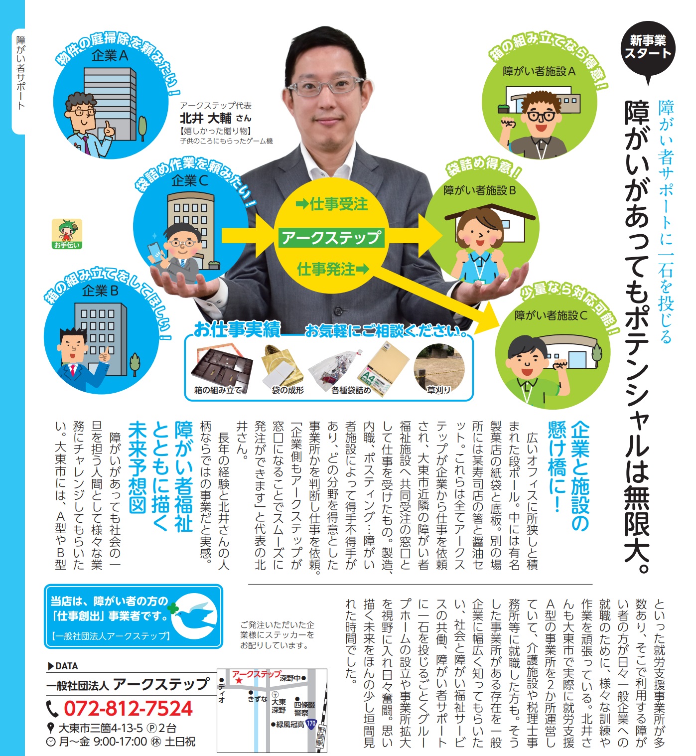Daitotime12月号 Vol 一般社団法人 アークステップ 障がいがあってもポテンシャルは無限大 フリータウン誌 Daitotime Nawatetime