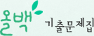 올백 국어 중1-2 중간 미래엔(민병곤) (22개정) 답지