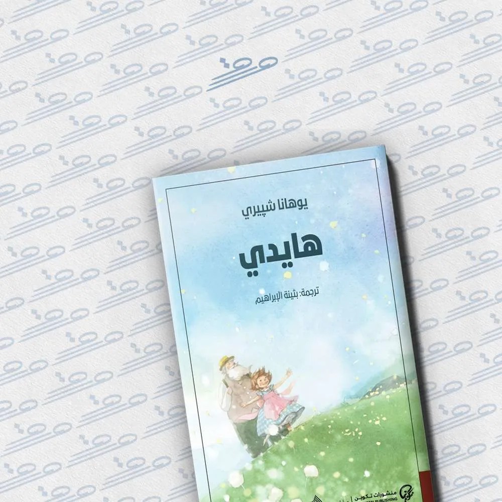هايدي ورق