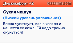 Низкий уровень увлажнения в Симс 4 Жизнь на острове