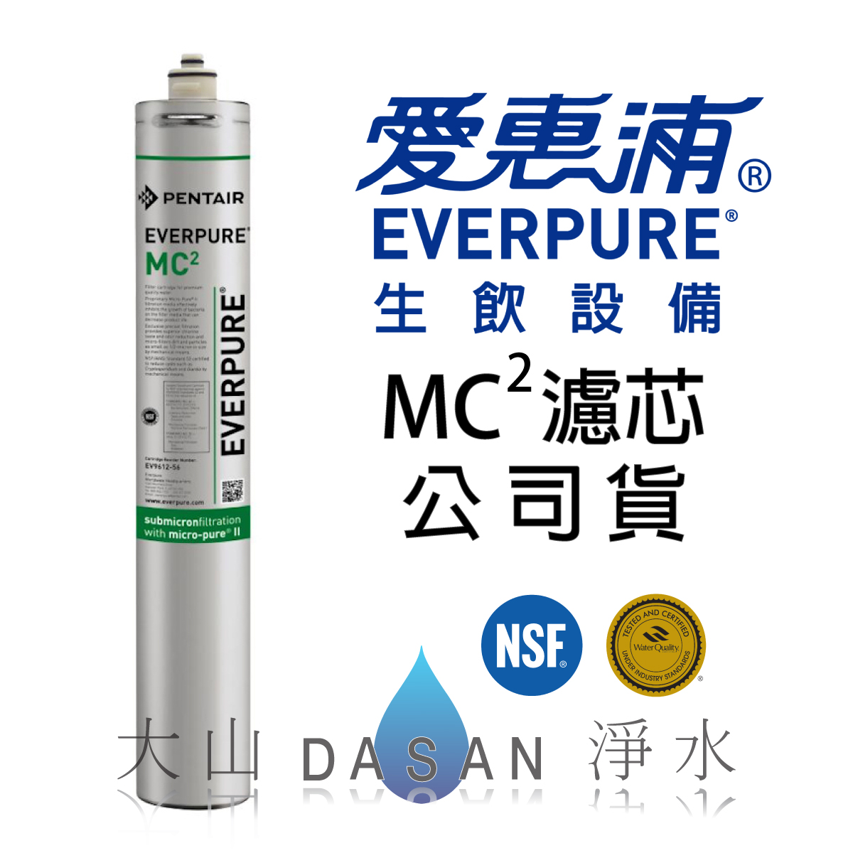 愛惠浦mc2 美國everpure愛惠浦mc 濾水芯 Mqttk