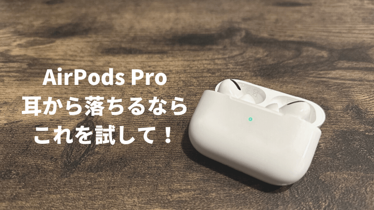 AirPodsPro 右耳のみ生きてます。 【公式通販】