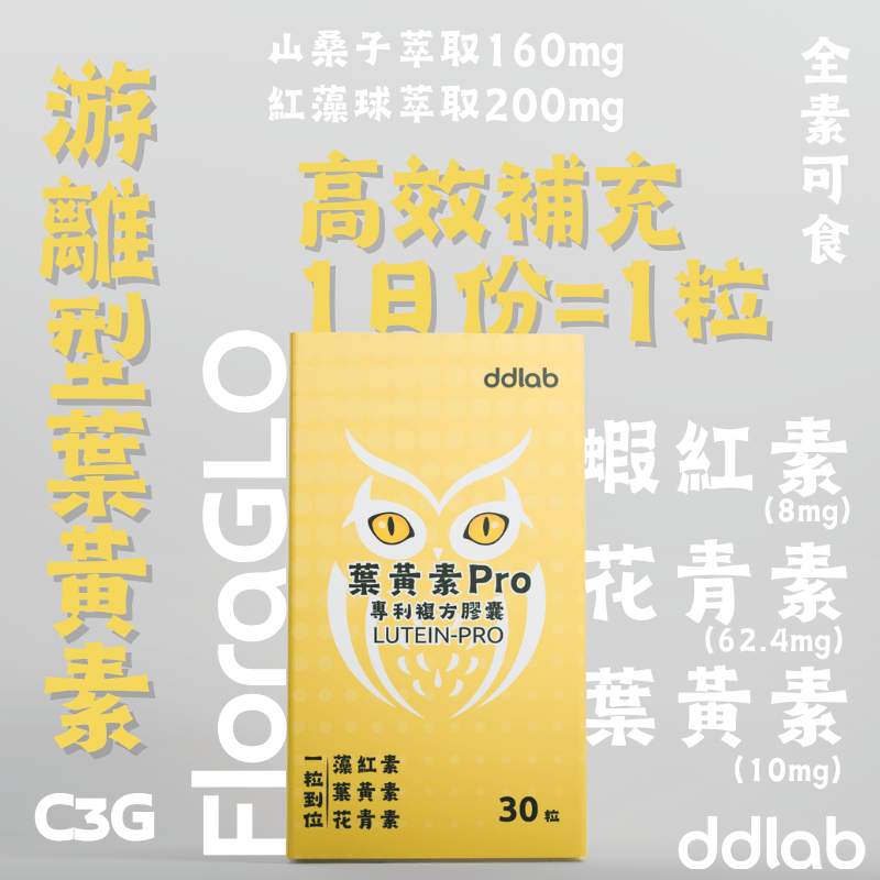 葉黃素 Pro 專利複方膠囊