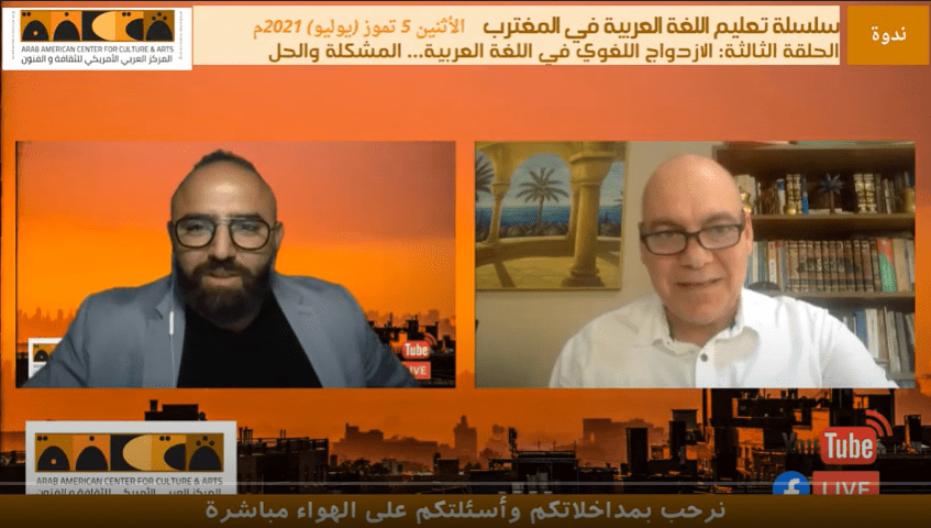 سلسلة تعليم اللغة العربية الحلقة الثالثة: الازدواج اللغوي في اللغة العربية… المشكلة والحل  مع الدكتور ناصر الحجاج