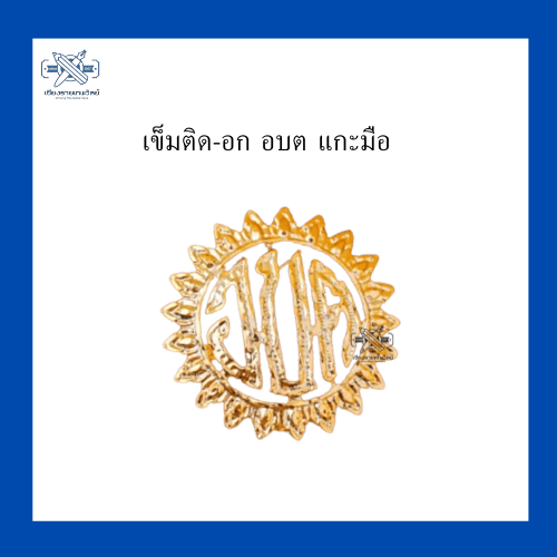 กนกคอ การไฟฟ้าส่วนภูมิภาค แกะมือ