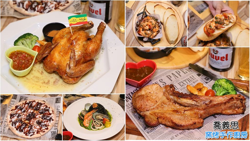 【台南美食】台南聚餐美食！窯烤披薩必吃，適合多人聚餐：喬義思窯烤手作廚房