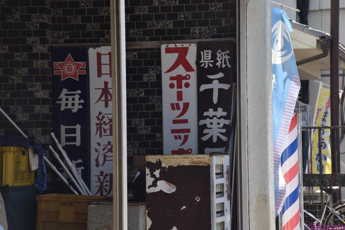琺瑯看板】新聞のホーロー看板、コレクション色々 | ホーロー
