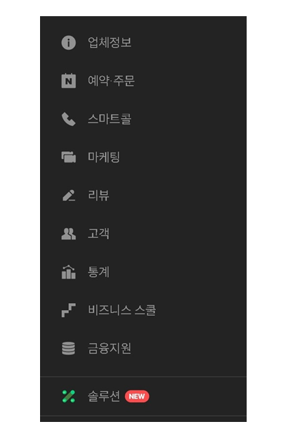 네이버 지돈 관리자 메뉴 사이드바 이미지