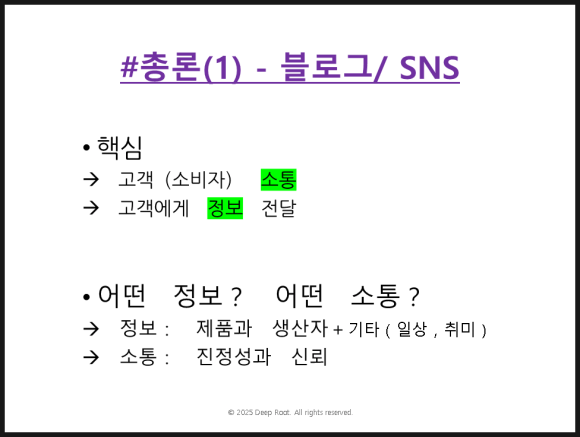 블로그와  sns 총론 텍스트 설명 이미지