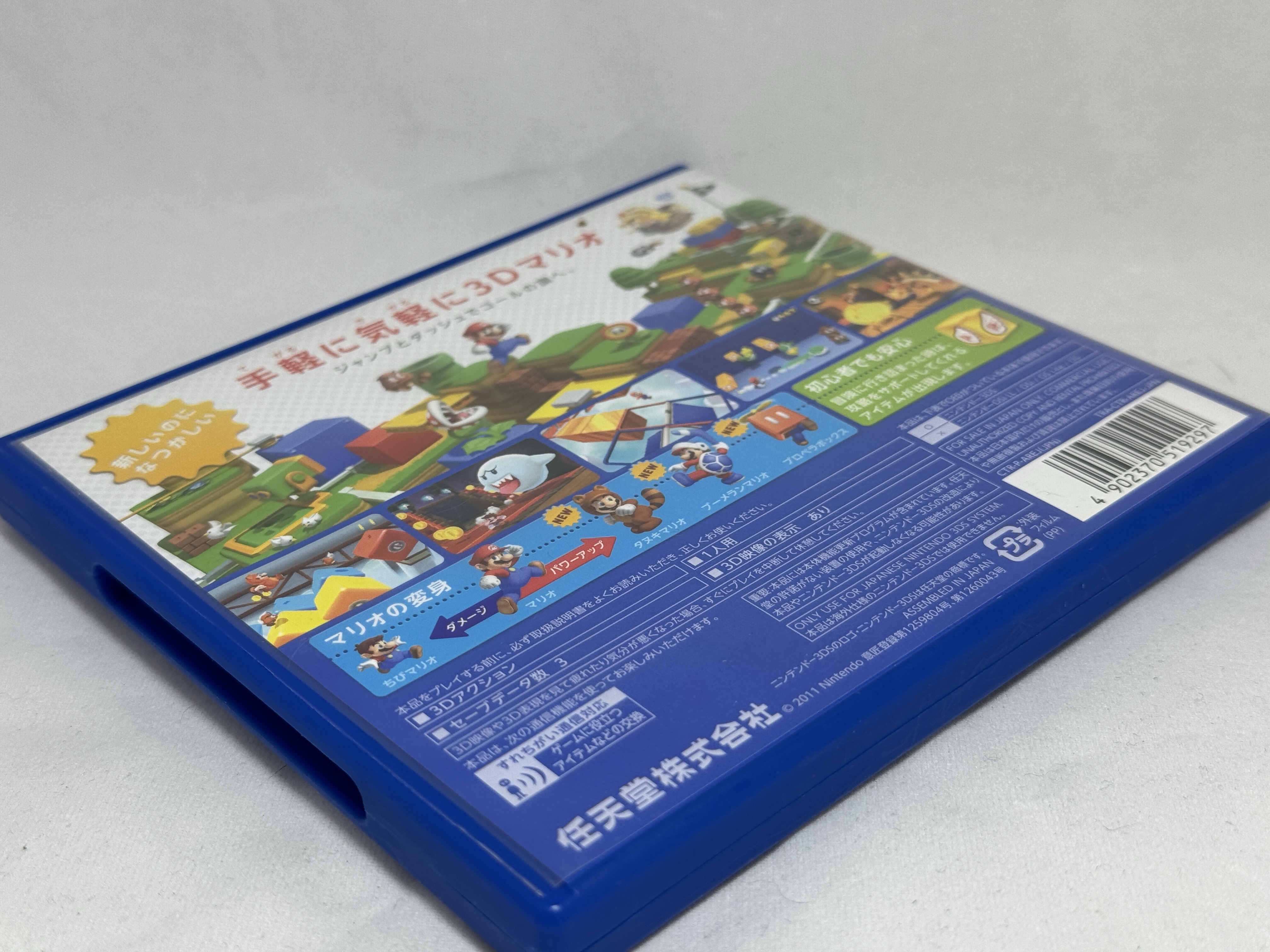 3DS - JP - Super Mario 3D Land