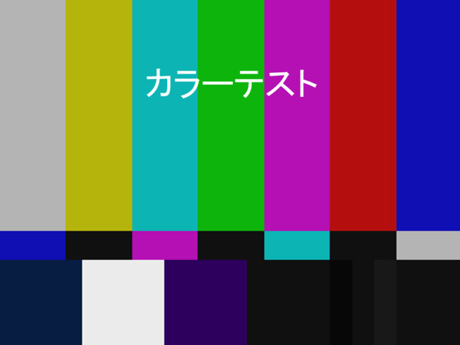 Test カラーテスト / たー