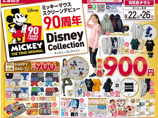 プチプラ】しまむら/アベイルのディズニーグッズが優秀すぎる件