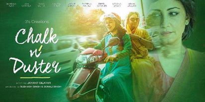 चौक ऐंड डस्टर बहुत कुछ सिखाएगी