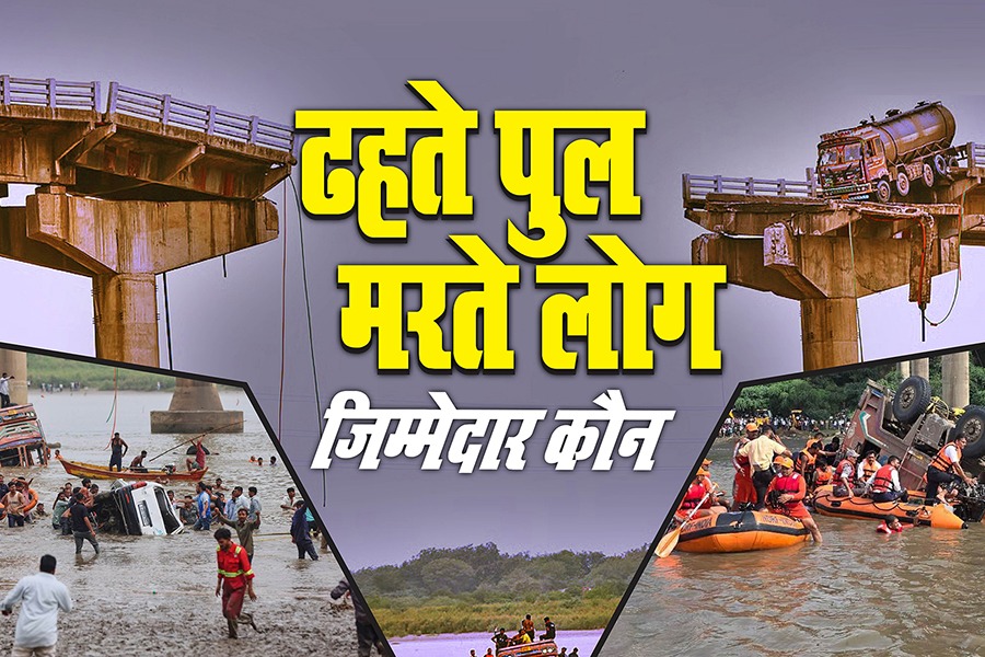 Bridge Collapse : पुल टूटे “जनता भुगते”