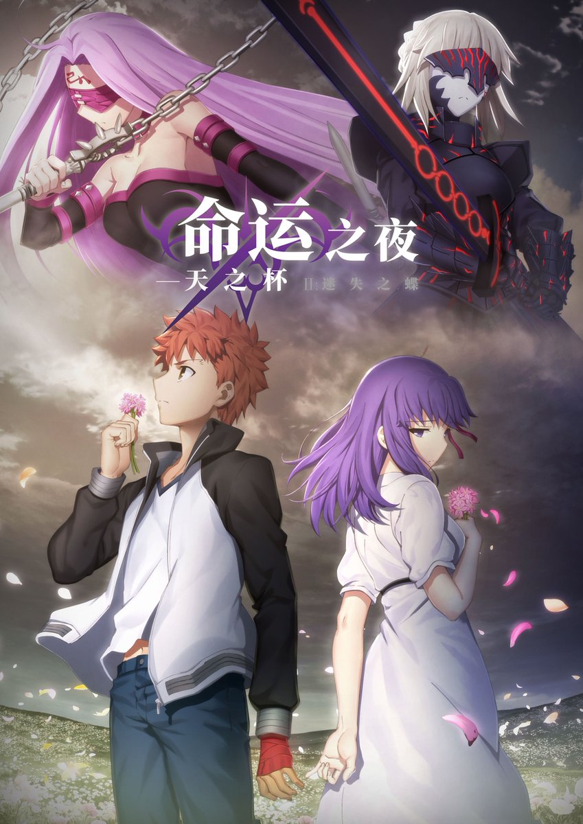 Fate/stay Night [Heavens Feel].lost Butterfly