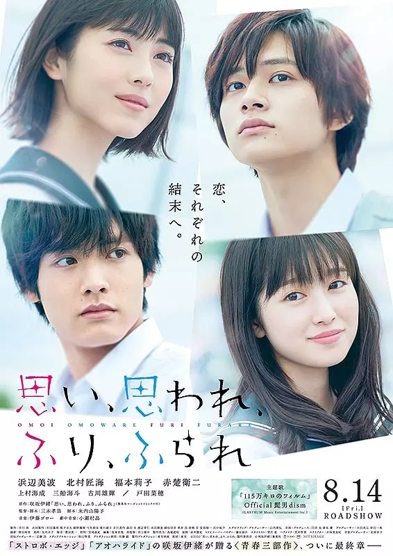 思い 思われ ふり ふられ 映画 フル動画無料視聴情報 Pandora Tvとdailymotionも調査