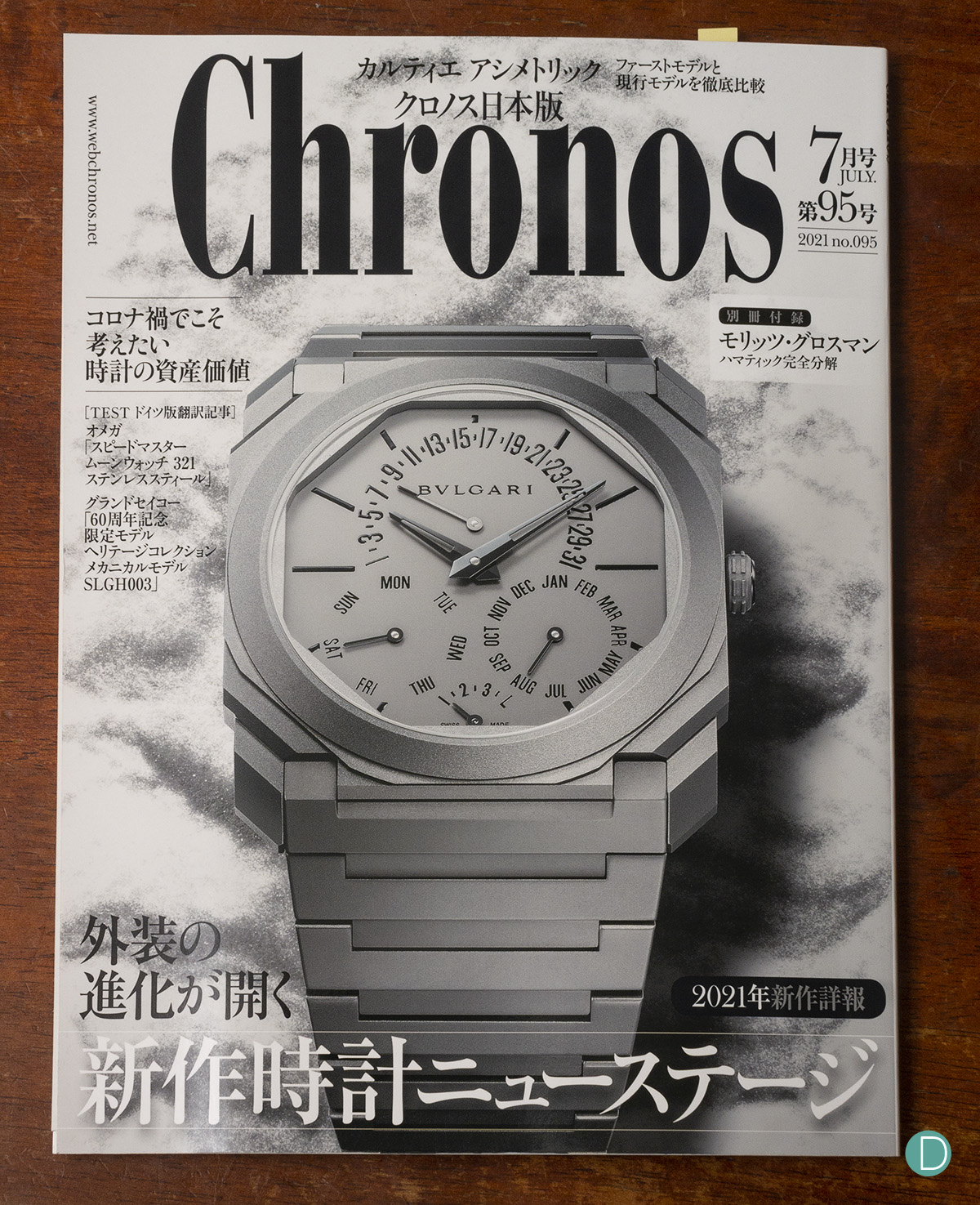 Chronos Japan issue #95, latest for July 21: our selection of the top 10 watches and trends for 2021