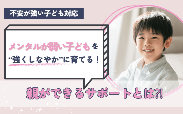 メンタル,弱い,子ども