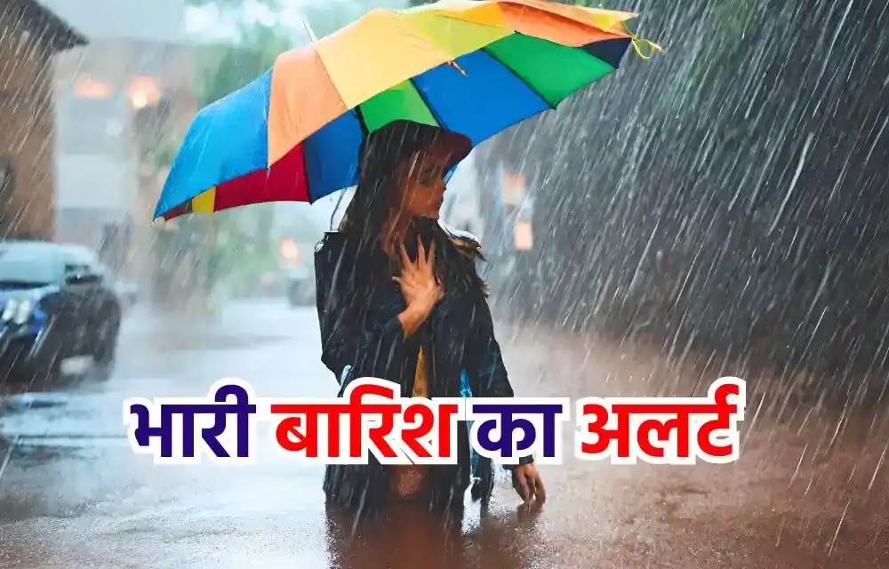 Bihar Weather Alert बिहार में मौसम का महासंकट! IMD का 38 जिलों में येलो अलर्ट, वज्रपात-तेज बारिश -पूरे बिहार पर मंडराया  खतरा