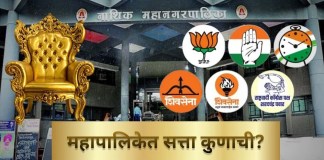 महापालिकेत