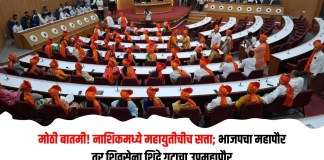 महायुतीची