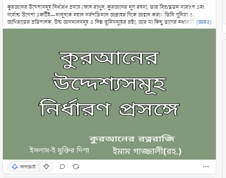 কুরআনের উদ্দেশ্যসমূহ নির্ধারণ প্রসঙ্গে