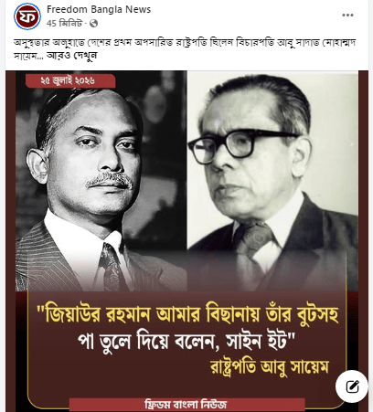 অসুস্থতার অজুহাতে দেশের প্রথম অপসারিত রাষ্ট্রপতি ছিলেন বিচারপতি আবু সাদাত মোহাম্মদ সায়েম