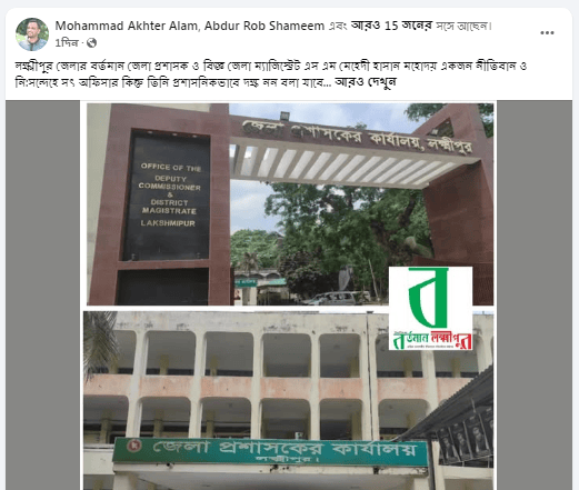 লক্ষ্মীপুর জেলার বর্তমান জেলা প্রশাসক ও বিজ্ঞ জেলা ম্যাজিস্ট্রেট এস এম মেহেদী হাসান