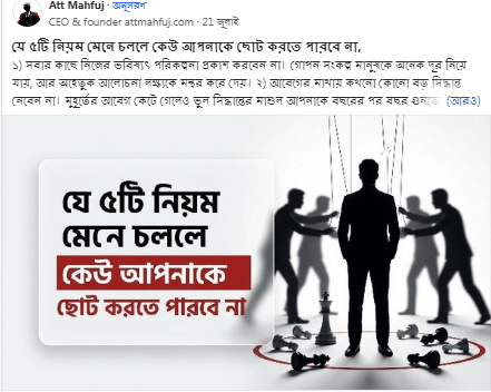যে ৫টি নিয়ম মেনে চললে কেউ আপনাকে ছোট করতে পারবে না,