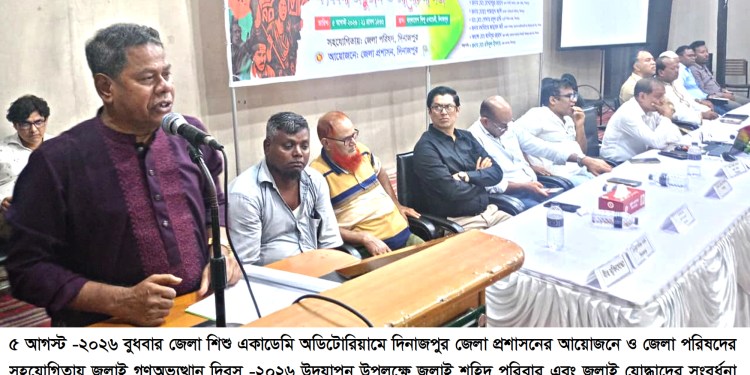 জুলাই গণঅভ্যুত্থান দিবস-২০২৬ উপলক্ষে ৫ আগষ্ট বুধবার দিনাজপুর