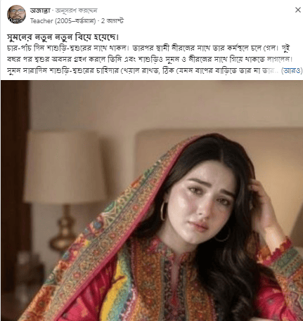 সুমনের নতুন নতুন বিয়ে হয়েছে।
