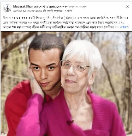 ৩০ বছর বয়সী শিয়া মুসলিম জেসিকা নামের ৭৩ বছর বয়সী এক জার্মান কোটিপতি মহিলাকে প্রেম করে বিয়ে করে