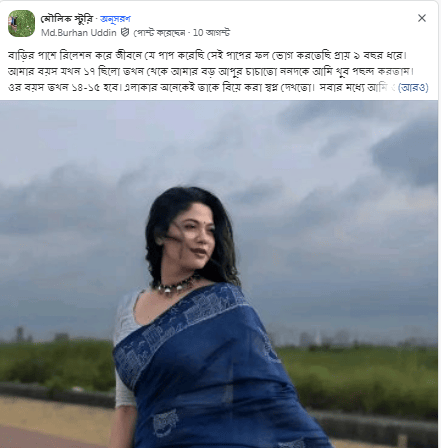 বাড়ির পাশে রিলেশন করে জীবনে যে পাপ করেছি সেই পাপের ফল ভোগ করতেছি