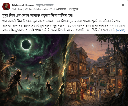সূরা জ্বিন এর কোন আয়াত পড়লে জ্বিন হাজির হয়?