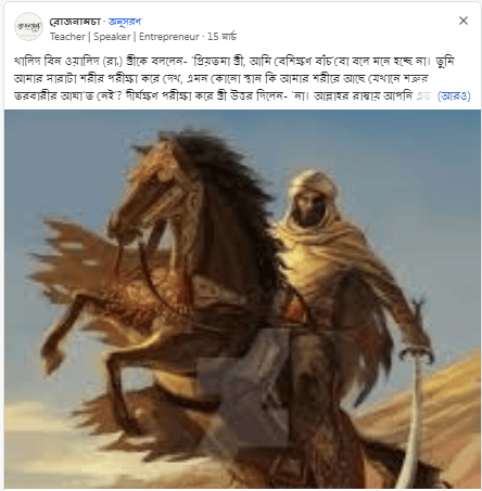 খালিদ বিন ওয়ালিদ (রা.) স্ত্রীকে বললেন- ‘প্রিয়তমা স্ত্রী,