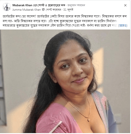 আর্যভট্টের কথা তো জানেন? আর্যভট্টের একটা বিষয় আমার কাছে বিস্ময়কর লাগে।