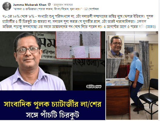 পুলক চ্যাটার্জীর ৫ টি চিরকুট আ-ত্মহত্যা না, সনাতন শূন্য করার যে সুগভীর প্ল্যান, এটা তারই ধারাবাহিকতা।