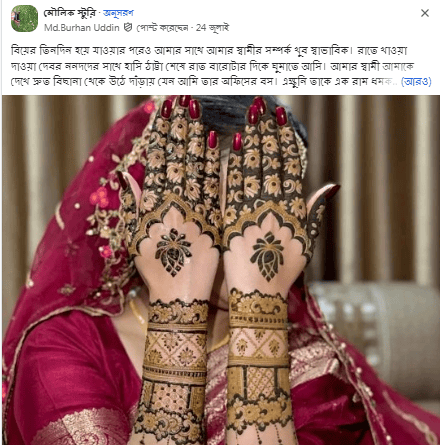 বিয়ের তিনদিন হয়ে যাওয়ার পরেও আমার সাথে আমার স্বামীর সম্পর্ক খুব স্বাভাবিক।