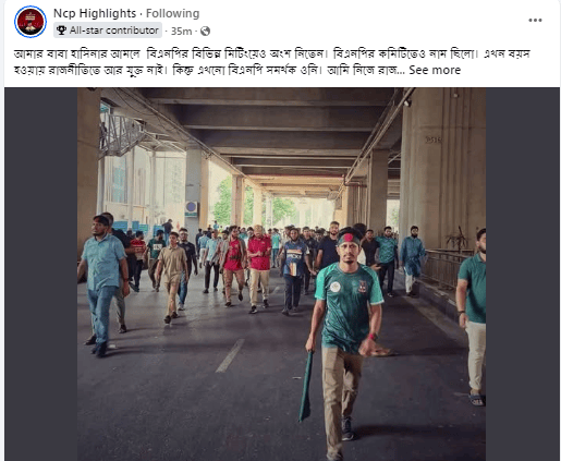 আমার বাবা হাসিনার আমলে বিএনপির বিভিন্ন মিটিংয়েও অংশ নিতেন।