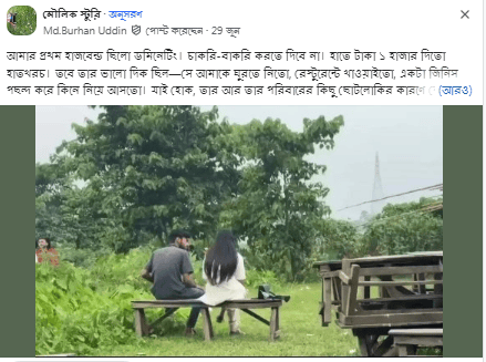 আমার প্রথম হাজবেন্ড ছিলো ডমিনেটিং। চাকরি-বাকরি করতে দিবে না। হাতে টাকা ১ হাজার দিতো হাতখরচ।